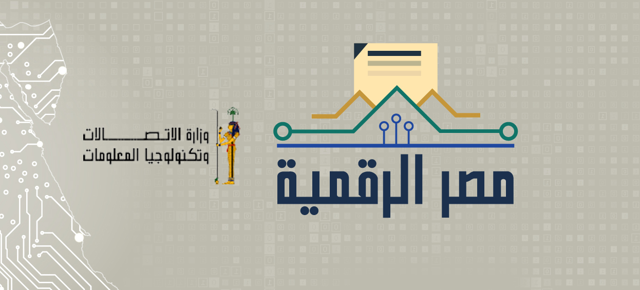 بناة مصر الرقمية